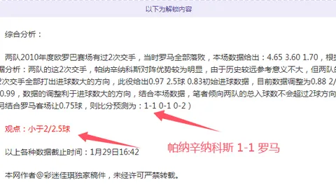 利雅得体育对决分析：期号专家质合推荐解读